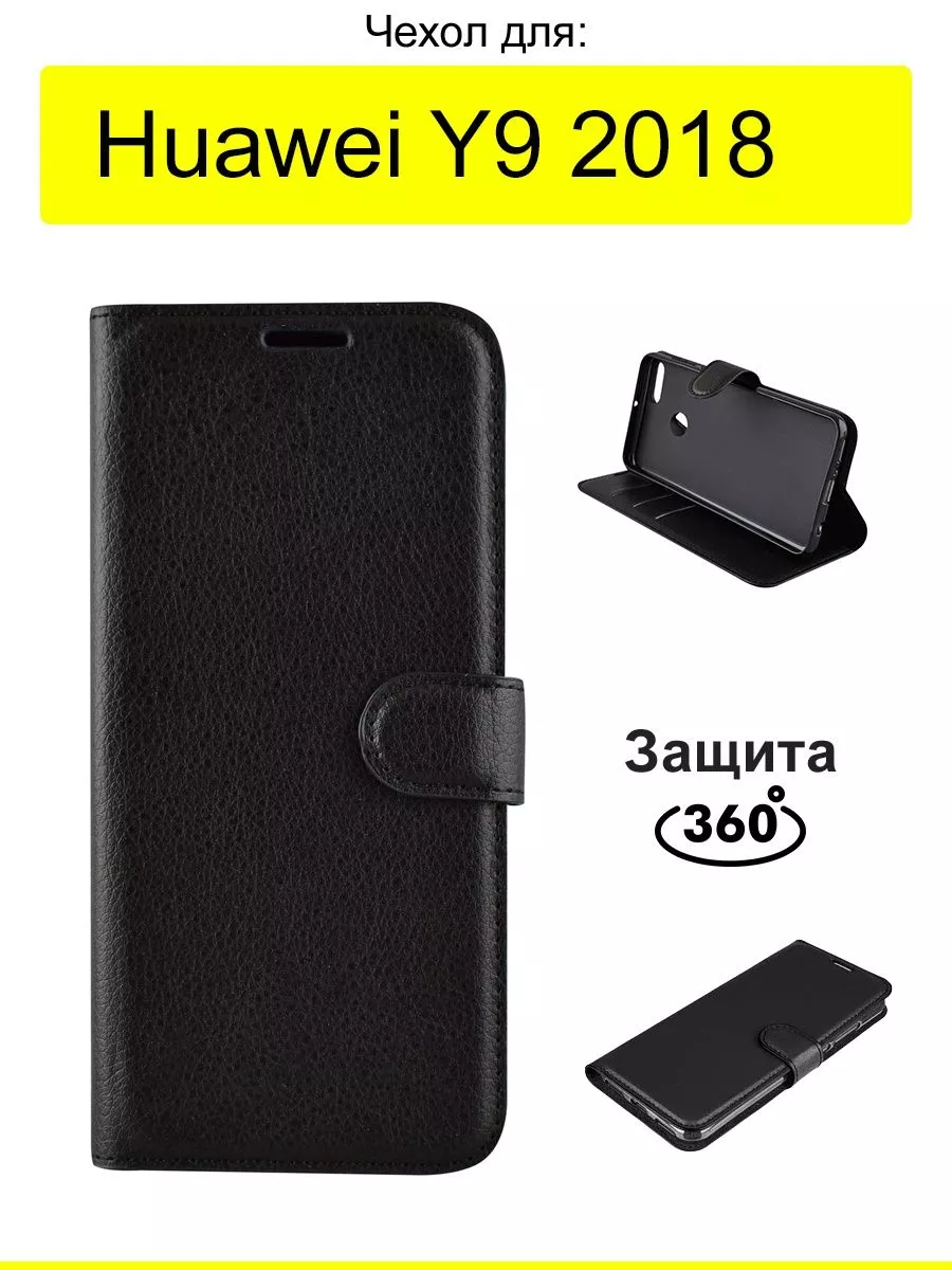 Чехол для Huawei Y9 (2018), серия PU