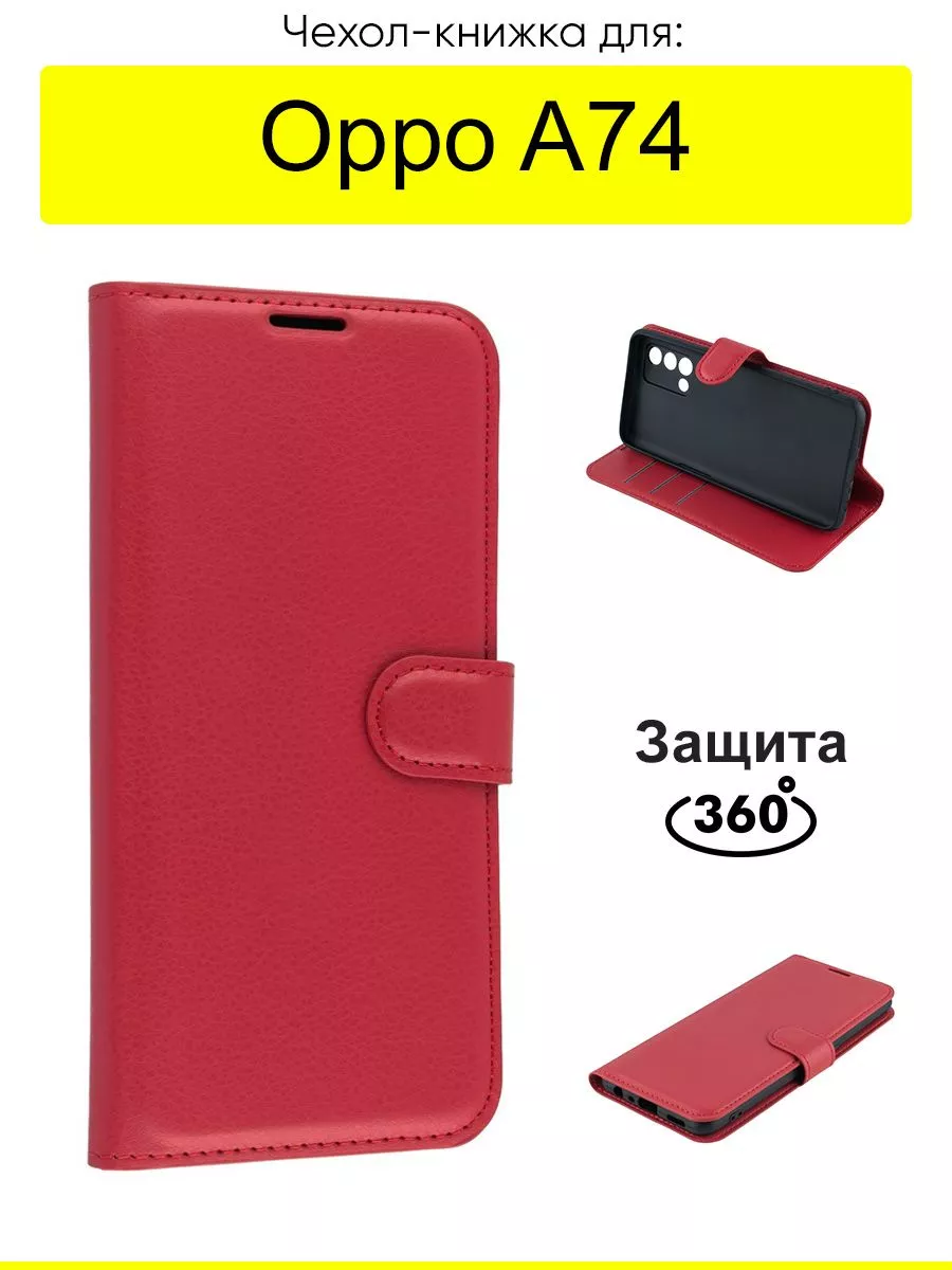 Чехол для Oppo A74, серия PU OPPO 51203378 купить в интернет-магазине  Wildberries