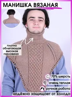 Манишка взрослая мужская вязаная тёплая шерстяная Dim textile 51204053 купить за 474 ₽ в интернет-магазине Wildberries