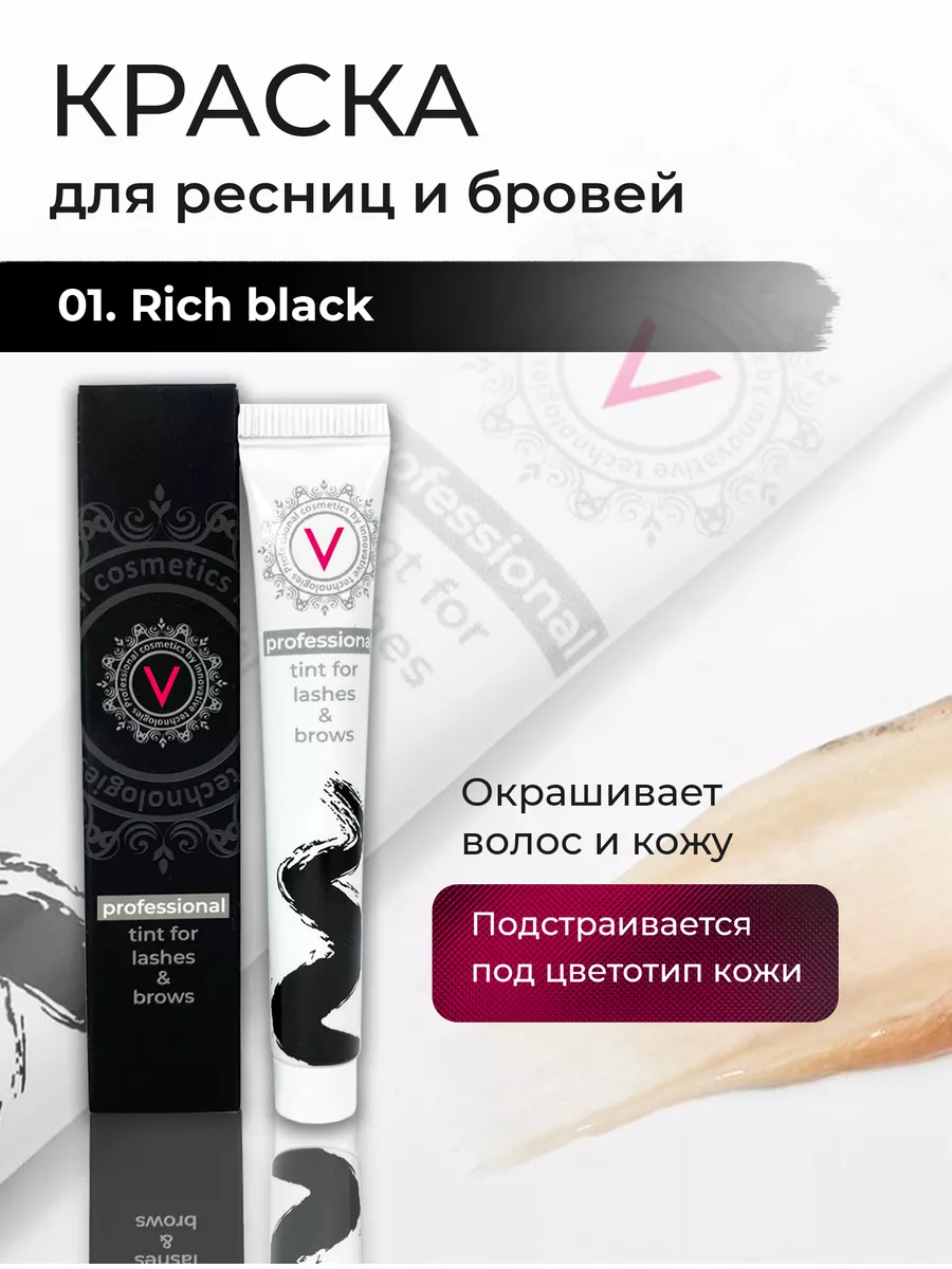 Краска для бровей и ресниц VELVET COSMETICS 51205967 купить за 432 ₽ в  интернет-магазине Wildberries