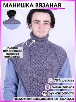 Манишка взрослая мужская вязаная тёплая шерстяная Dim textile 51207120 купить за 474 ₽ в интернет-магазине Wildberries