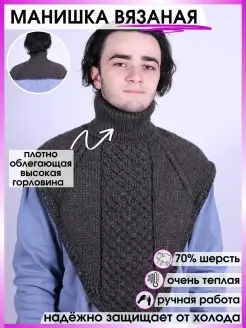 Манишка взрослая мужская вязаная тёплая шерстяная Dim textile 51208167 купить за 615 ₽ в интернет-магазине Wildberries