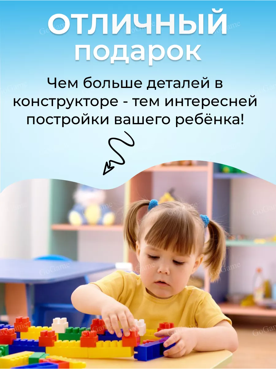 Детский конструктор GoGame 51208973 купить за 451 ₽ в интернет-магазине  Wildberries