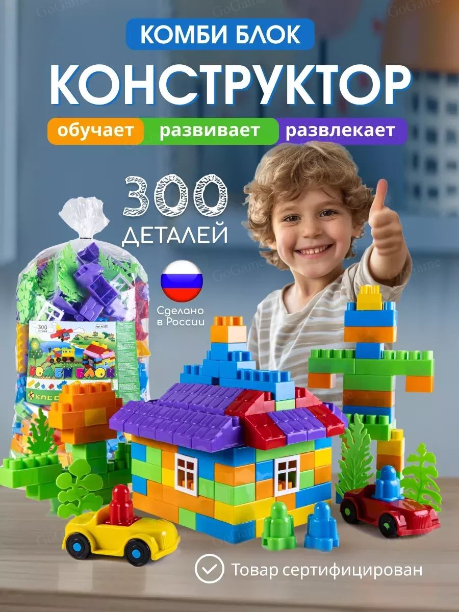 Детский конструктор GoGame 51208974 купить за 1 020 ₽ в интернет-магазине  Wildberries