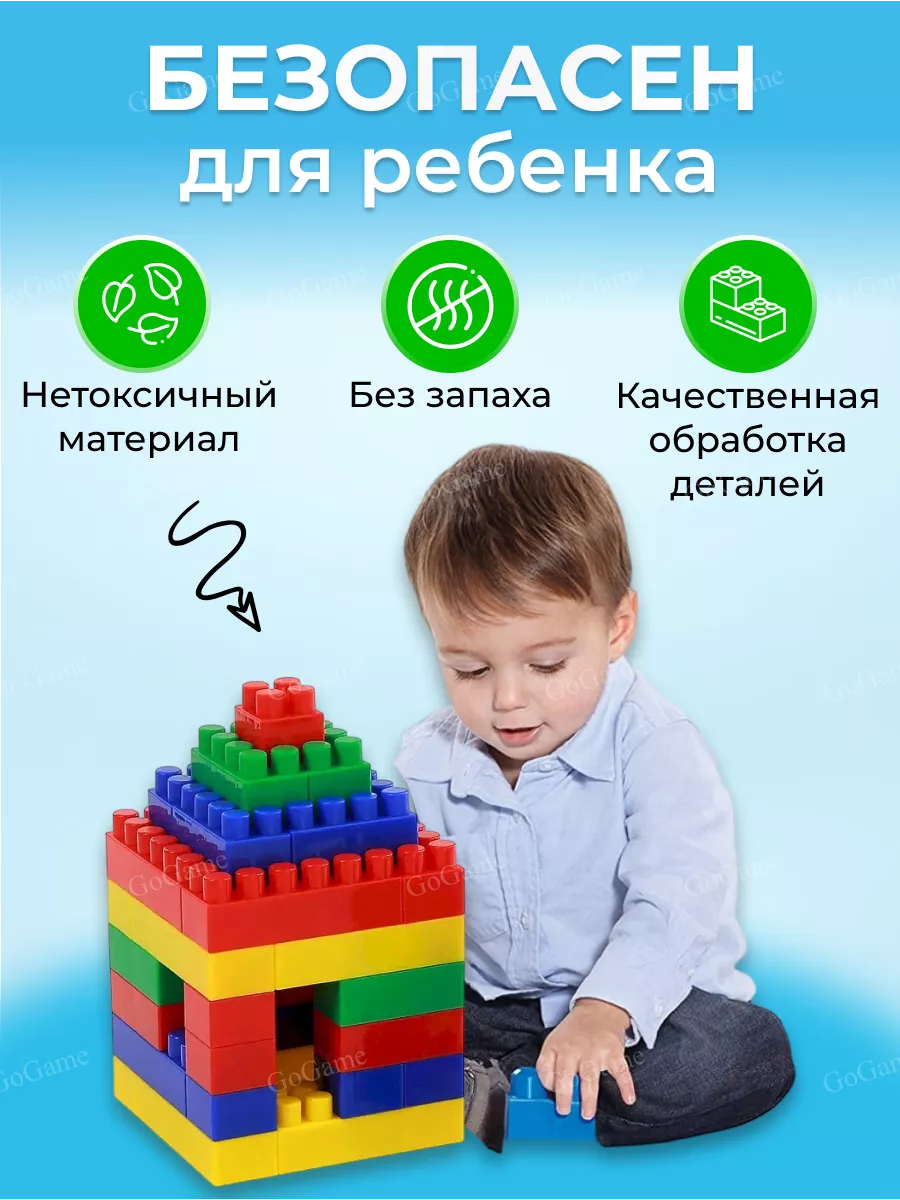 Детский конструктор GoGame 51208974 купить за 1 155 ₽ в интернет-магазине  Wildberries