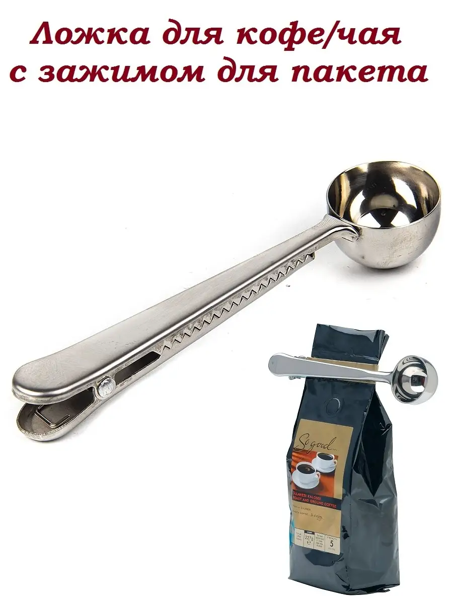 Ложка кофейная с зажимом