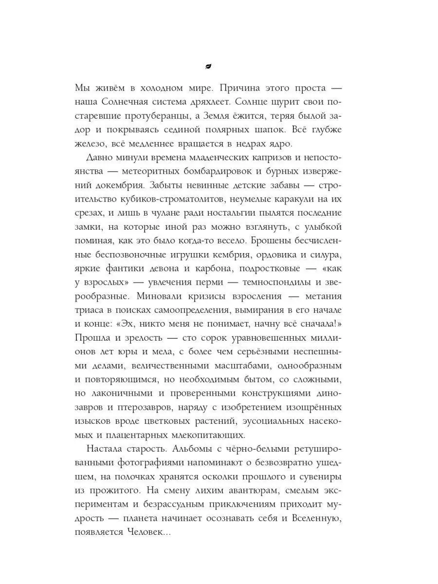 Палеонтология антрополога. Том 3.Кайнозой Эксмо 51215117 купить за 624 ₽ в  интернет-магазине Wildberries