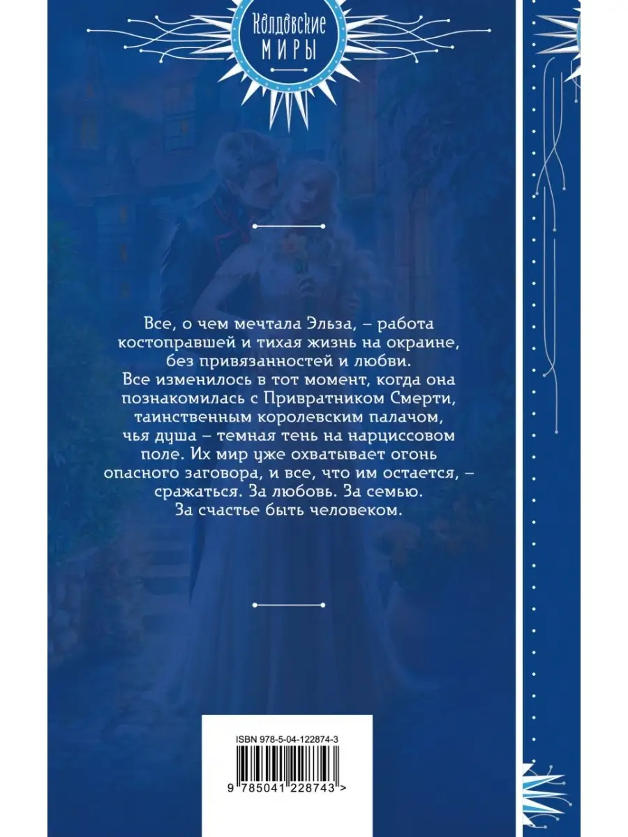 Нарцисс в ее руке. Колдовские миры. Эксмо 51215738 купить в  интернет-магазине Wildberries