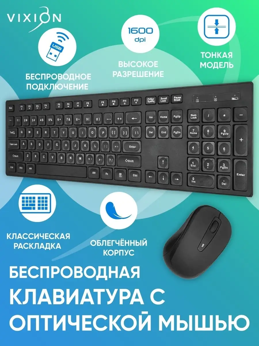 Беспроводная клавиатура и мышь комплект