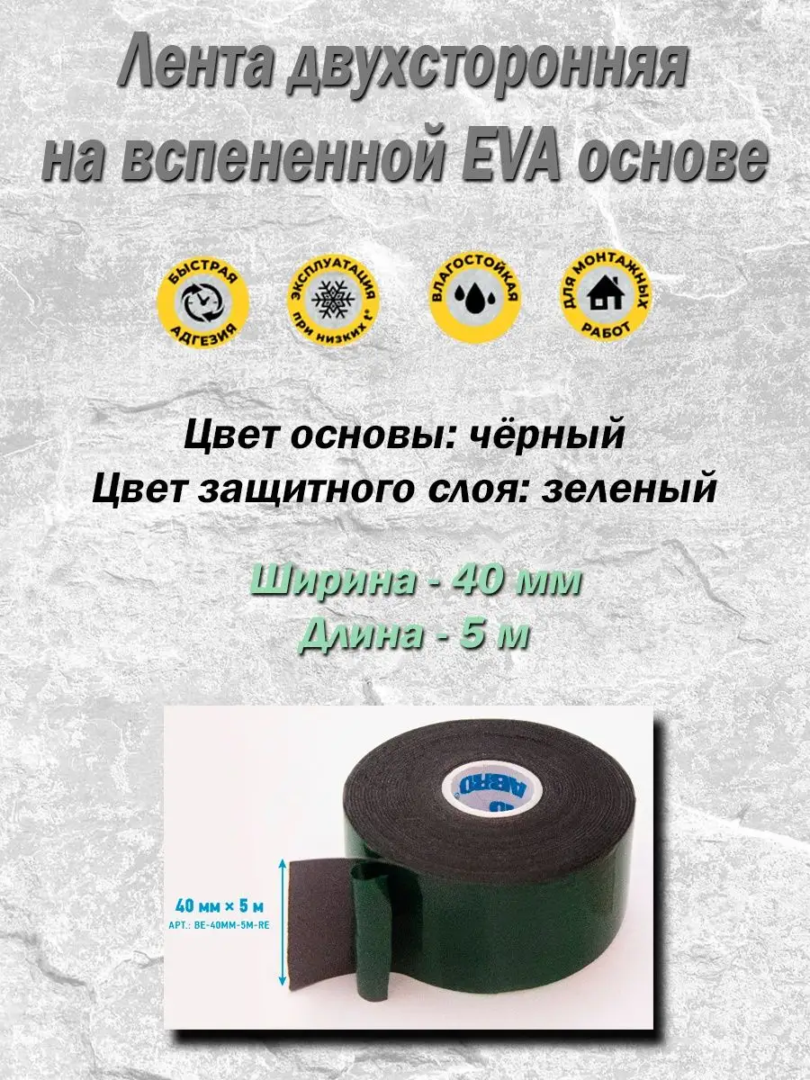 Лента двухсторонняя черная (40 мм х 5 м) Abro 51216404 купить за 141 ₽ в  интернет-магазине Wildberries