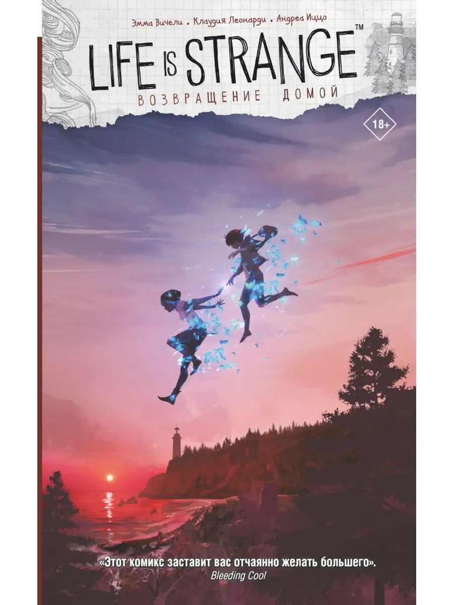 Life is Strange. Возвращение домой Издательство АСТ 51217245 купить за 760  ₽ в интернет-магазине Wildberries