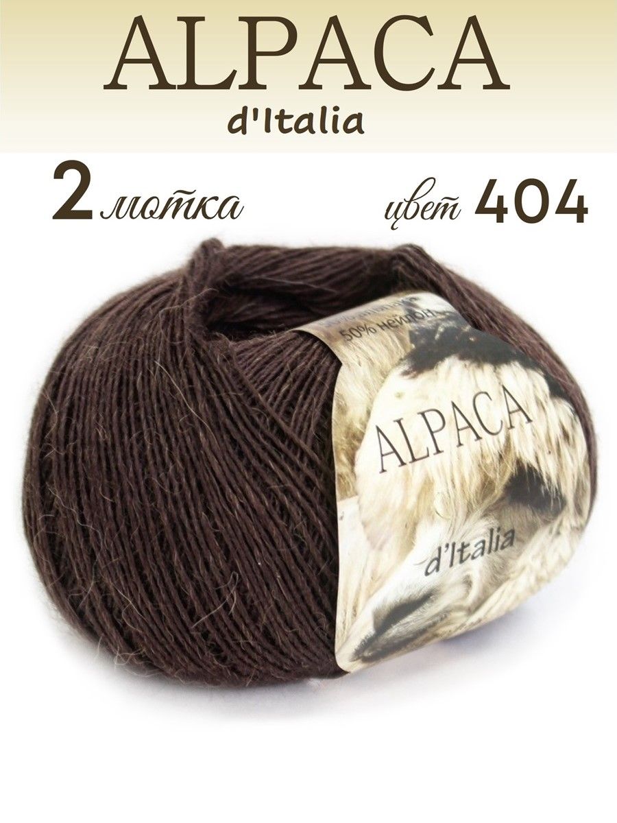 Нитка альпака. Пряжа СЕАМ альпака. Пряжа seam Alpaca de Italia 404. Альпака пряжа seam. СЕАМ Alpaca Italia 16.