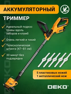 Триммер садовый аккумуляторный DEKO DKTR12, 1*1,5 Ач, лезвие DEKO 51219776 купить за 2 247 ₽ в интернет-магазине Wildberries