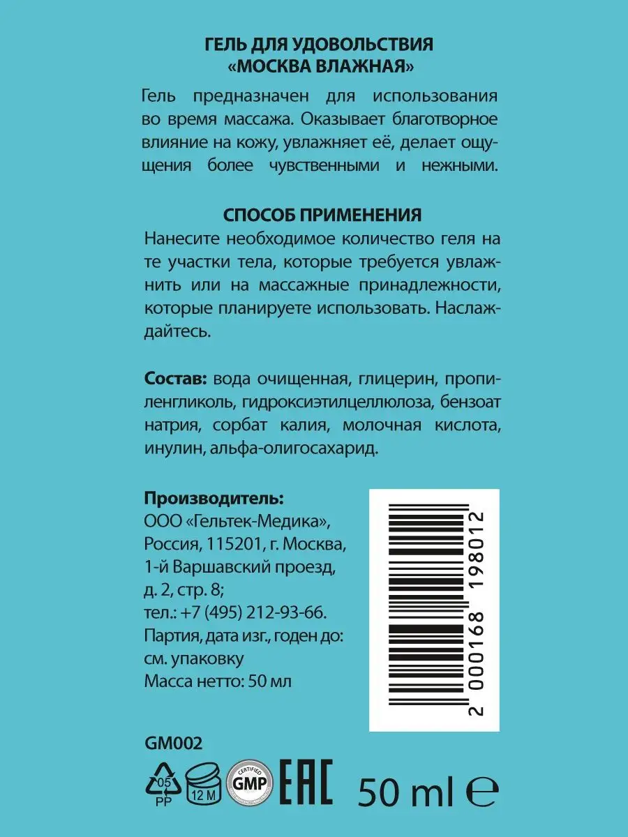 Лубрикант на водной основе Влажная 10мл 50мл 200мл 1л 5л Москва 51220063  купить за 517 ₽ в интернет-магазине Wildberries