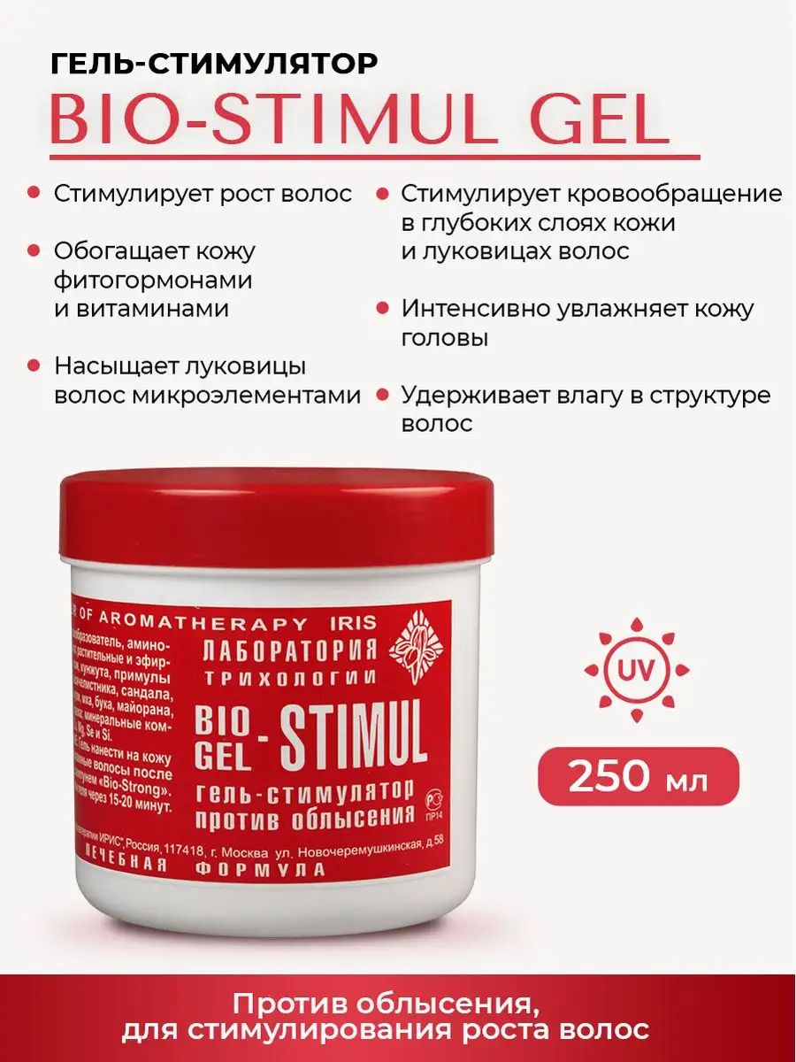 Гель - стимулятор BIO-STIMUL GEL против облысения, 250 мл. Ирис 51220539  купить за 4 305 ₽ в интернет-магазине Wildberries