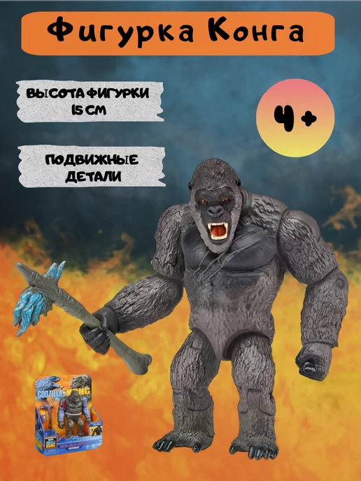 Playmates toys Фигурка Конга "Годзилла против Конга" с боевым уроном