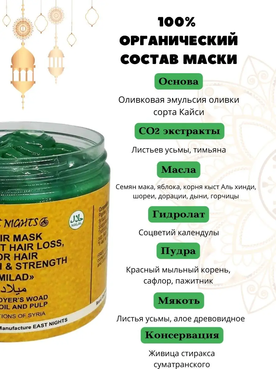 Маска для роста волос с усьмой Milad East Nights 51222278 купить за 982 ₽ в  интернет-магазине Wildberries