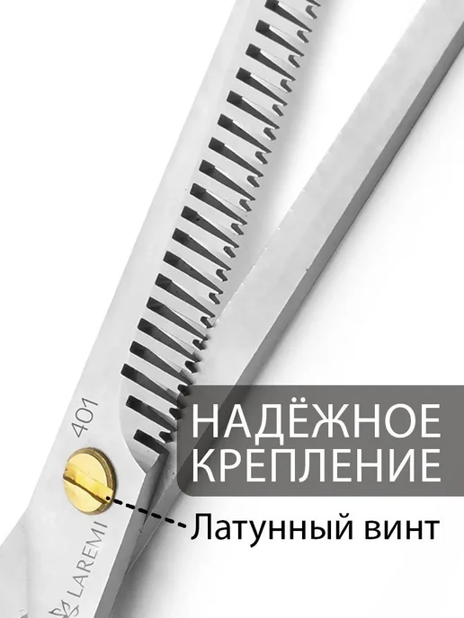 Laremi Ножницы парикмахерские филировочные для стрижки и груминга, вариант, фото 5
