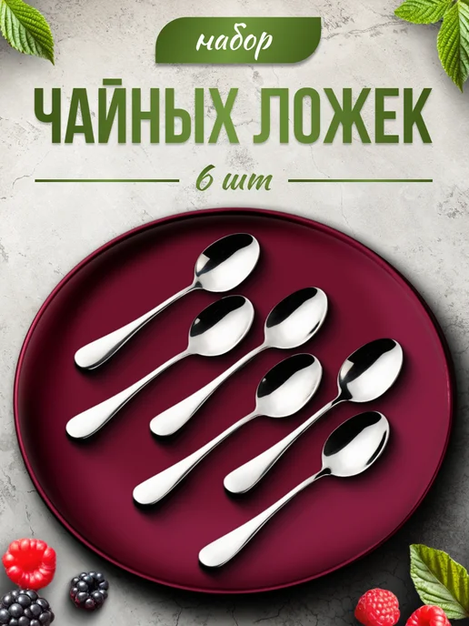 M&SEVAN Чайные ложки набор 6 штук, серый