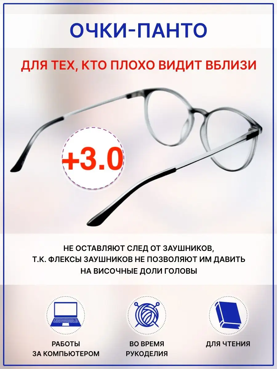 Очки готовые для зрения +3,0 чтения ТМ Взгляд на Алькор - ОПТИКА 51230047  купить за 393 ₽ в интернет-магазине Wildberries