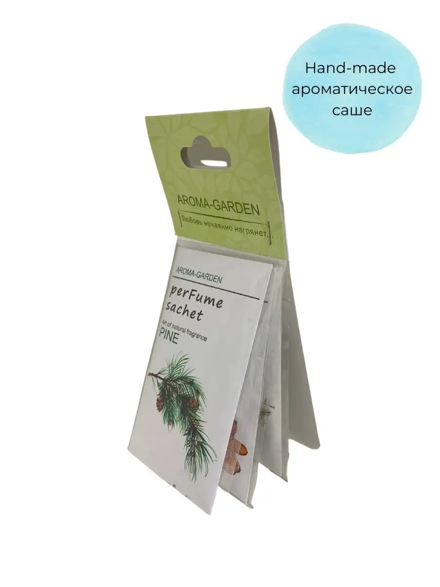Саше AROMA-GARDEN Ароматизатор-САШЕ Дыня