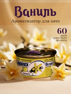 Освежитель воздуха "Органик" (Ваниль) ABRO 51231572 купить за 302 ₽ в интернет-магазине Wildberries