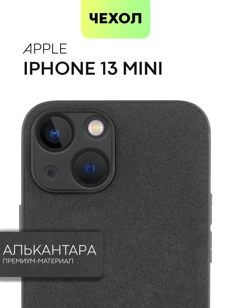 BROSCORP Премиум чехол-накладка для Apple iPhone 13 Mini (Айфон 13 Мини),  люкс материал Алькантара