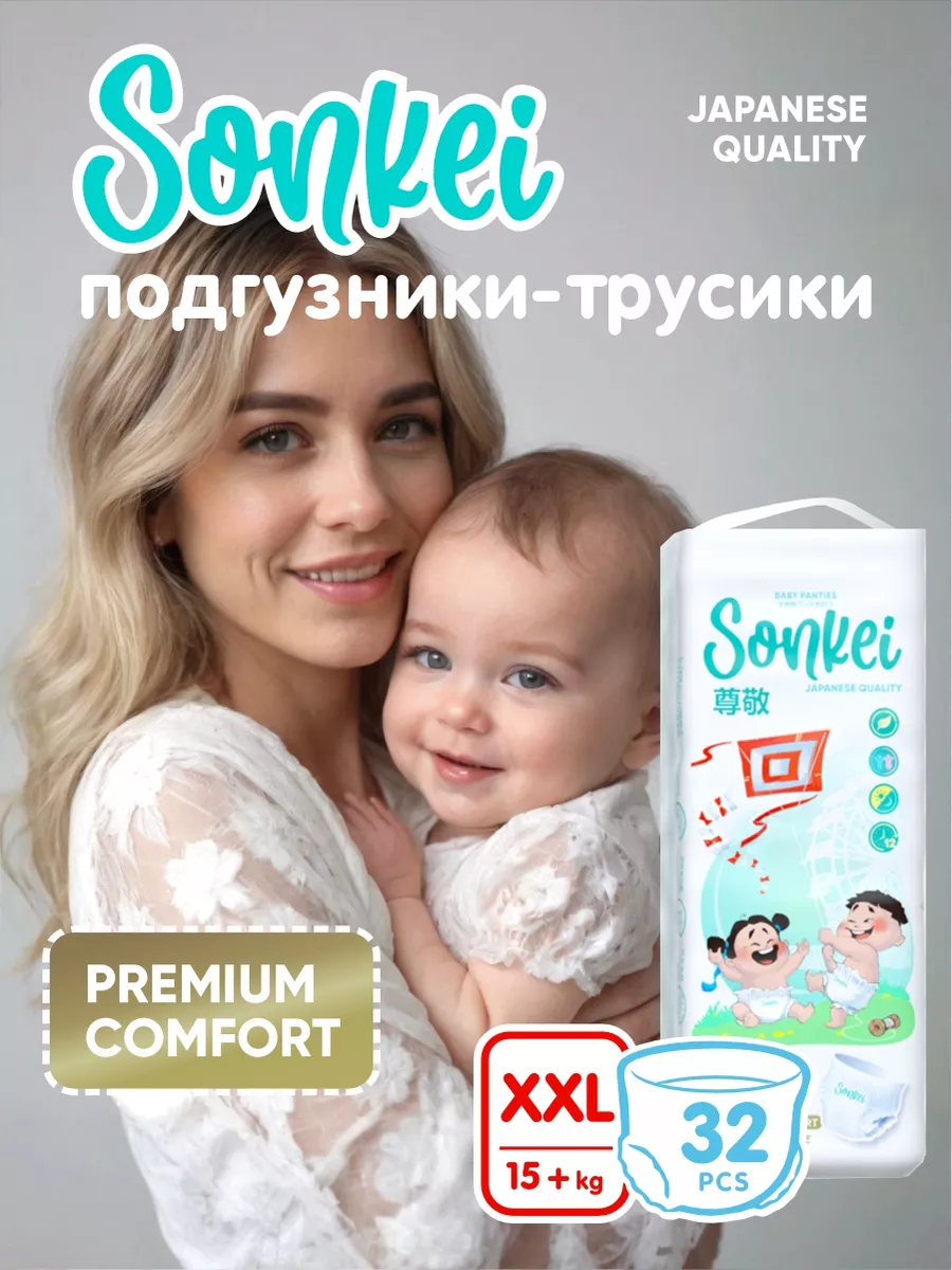 Подгузники трусики 6 XXL от 15+ кг 32 штуки Sonkei 51239236 купить за 1 283  ₽ в интернет-магазине Wildberries