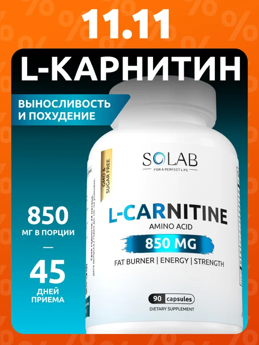 SOLAB L Carnitine спортпит жиросжигатель в капсулах, вариант