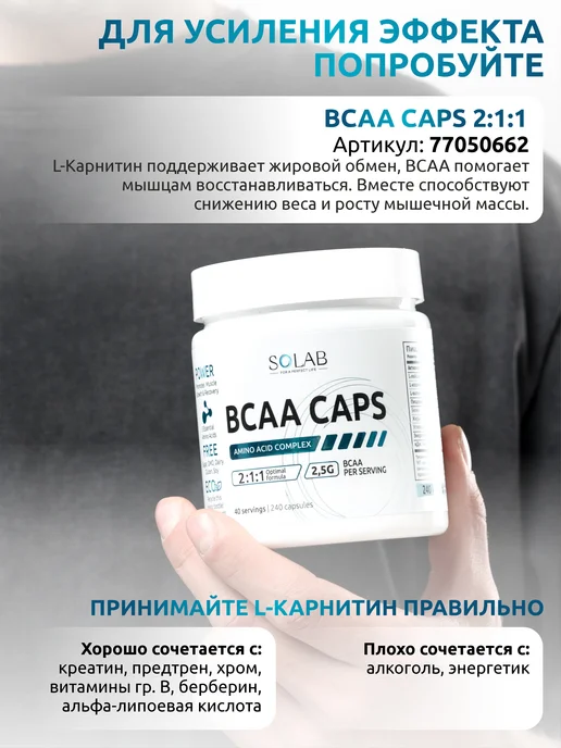 SOLAB L Carnitine спортпит жиросжигатель в капсулах, вариант, фото 4