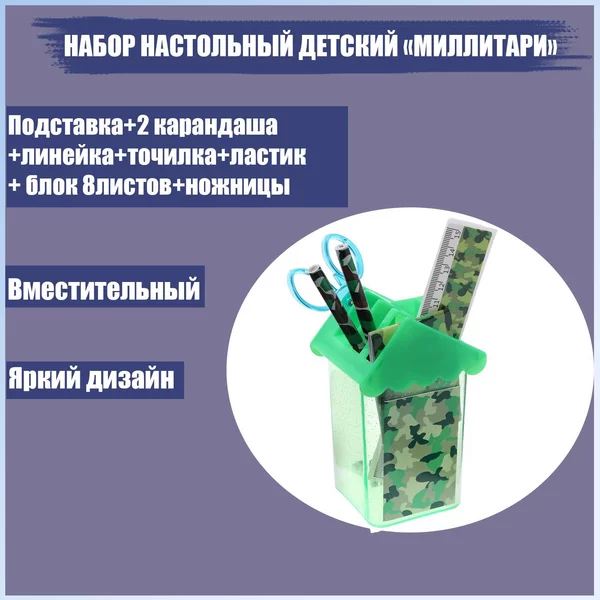 Набор настольный канцелярский «Милитари», 8 предметов