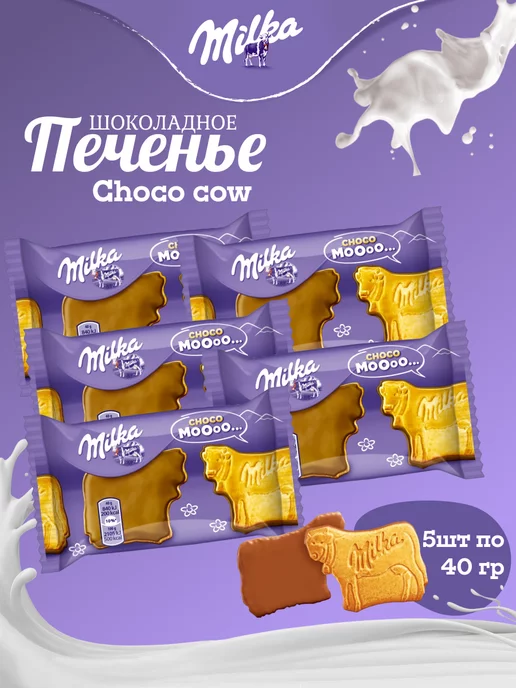 Milka Печенье Choco Cow Милка Чоко Ков 40 гр. х 5 шт