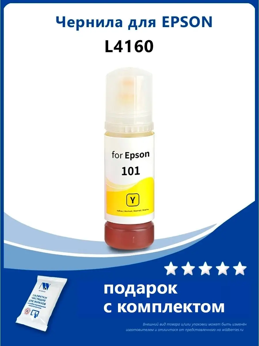 Чернила к Epson L4160, L4150, L14150, L6170
