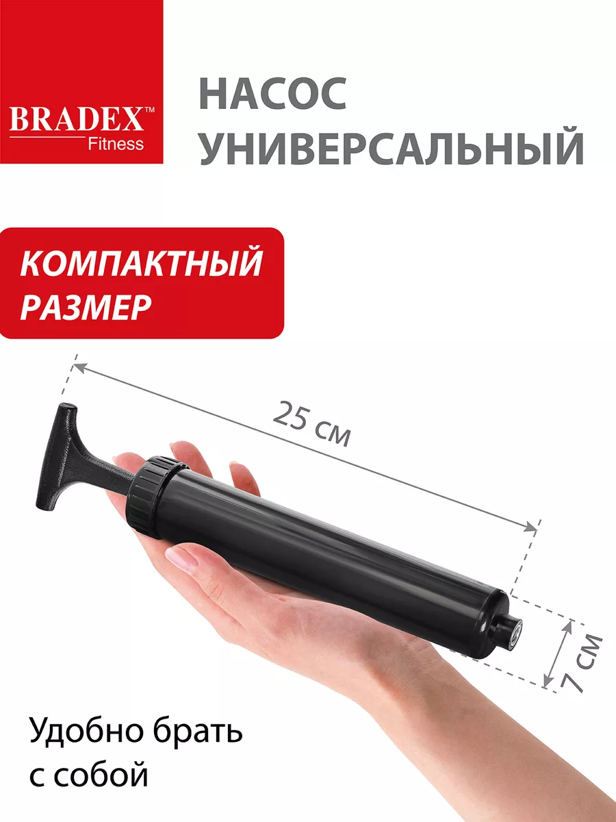 Насос для мяча, шариков,фитболов универсальный BRADEX 51248520 купить в  интернет-магазине Wildberries