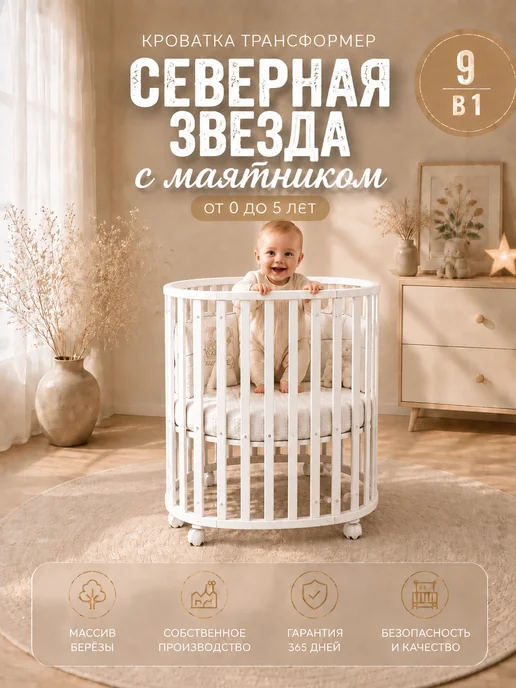 Азбука Детских Кроваток Кроватка для новорожденного 9 в 1 с маятником, белый