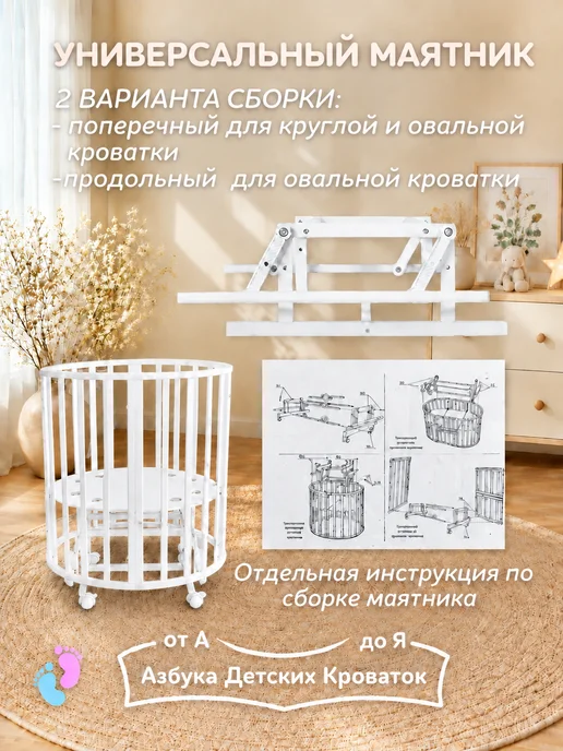 Азбука Детских Кроваток Кроватка для новорожденного 9 в 1 с маятником, белый, фото 5