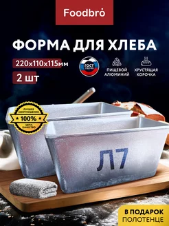 Формы для выпечки и запекания хлеба прямоугольная Л7 2шт Foodbro 51249222 купить за 976 ₽ в интернет-магазине Wildberries