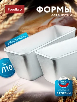 Формы для выпечки и запекания хлеба прямоугольные Л10 2шт Foodbro 51249765 купить за 815 ₽ в интернет-магазине Wildberries