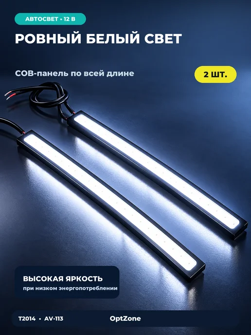 Подсветка LED для автомобиля Фары 2шт Белые, 2 шт, фото 2