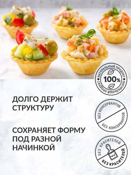 Кей Ко Тарталетки с Семенами Чиа для Салатов десертов и Закусок180г, 180 г, фото 5