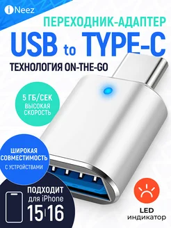 Переходник USB TYPE C для флешкарты OTG iNeez 51254256 купить за 184 ₽ в интернет-магазине Wildberries