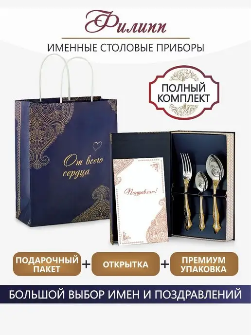 Pro100laser Именные столовые приборы набор Филипп, серый, в упаковке 470 г