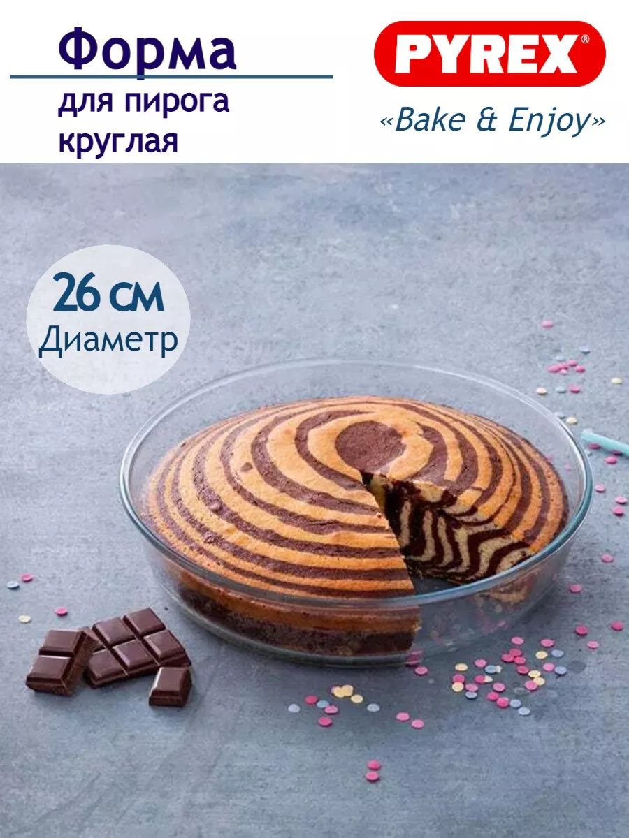 Форма для запекания выпечки стекляннaя для духoвки 26см Pyrex 51256313  купить за 1 002 ₽ в интернет-магазине Wildberries