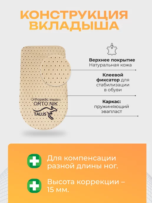 Talus Подпяточник для обуви ортопедический 15 мм разная длина ног, 15 мм, фото 3
