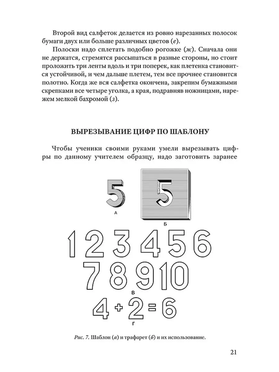 Ручной труд. Детское творчество и досуг [1958] Советские учебники 51260349  купить за 401 ₽ в интернет-магазине Wildberries