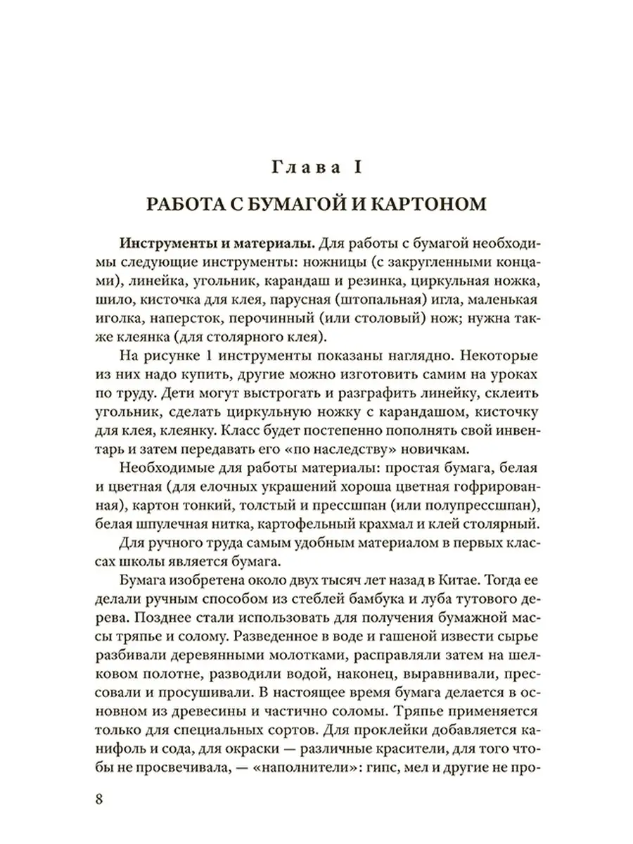 Ручной труд. Детское творчество и досуг [1958] Советские учебники 51260349  купить за 411 ₽ в интернет-магазине Wildberries