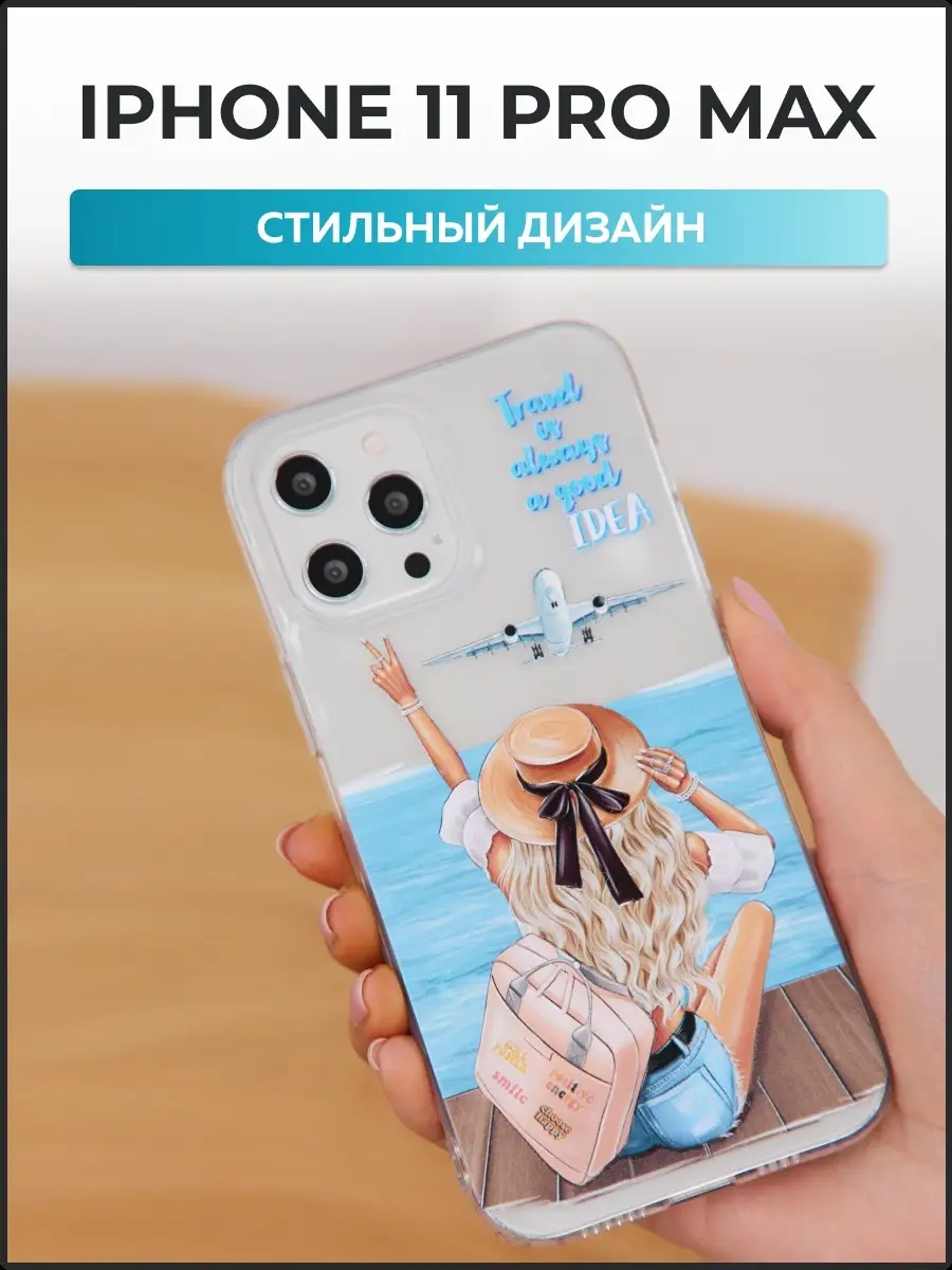 Чехол на Iphone 11 pro max женский printari 51260444 купить за 360 ₽ в  интернет-магазине Wildberries