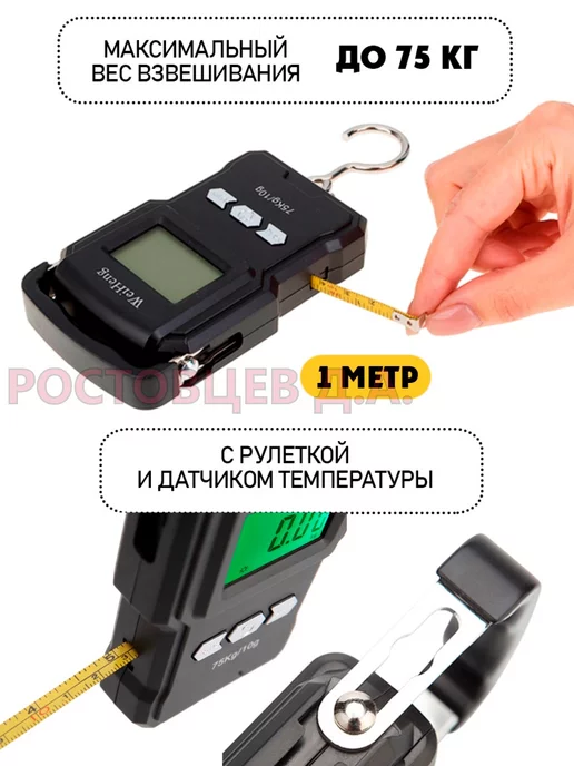 Ростовцев Д.А. Безмен бытовой электронный Wh-a22, до 75 кг, с рулеткой, 75 кг, фото 2