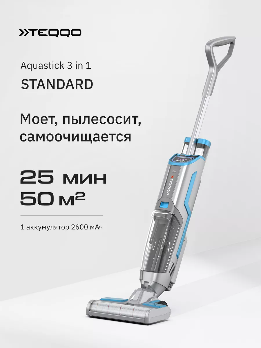 Пылесос моющий беспроводной Aquastick 3 в 1 Teqqo 51261890 купить за 27 568  ₽ в интернет-магазине Wildberries