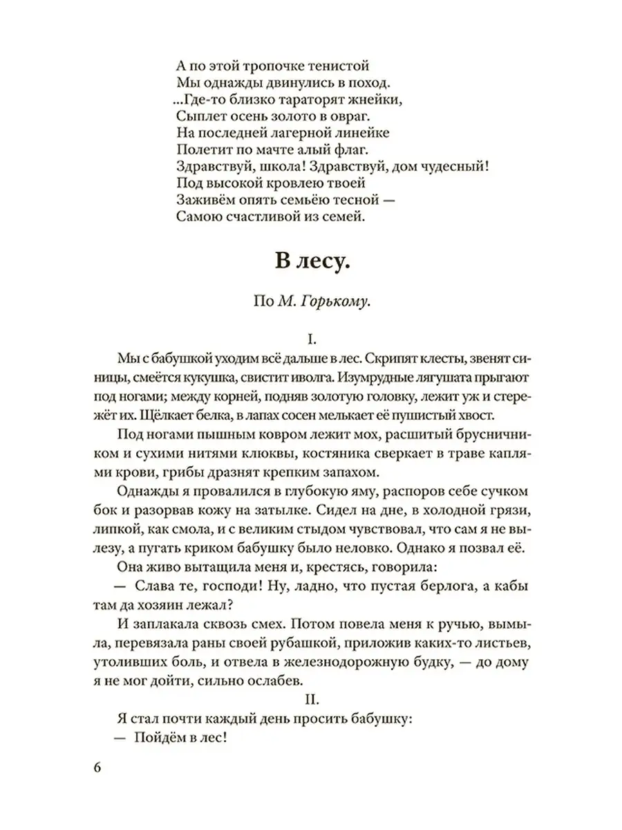 Родная речь. Книга для чтения в 3 классе [1954] Советские учебники 51262502  купить за 489 ₽ в интернет-магазине Wildberries